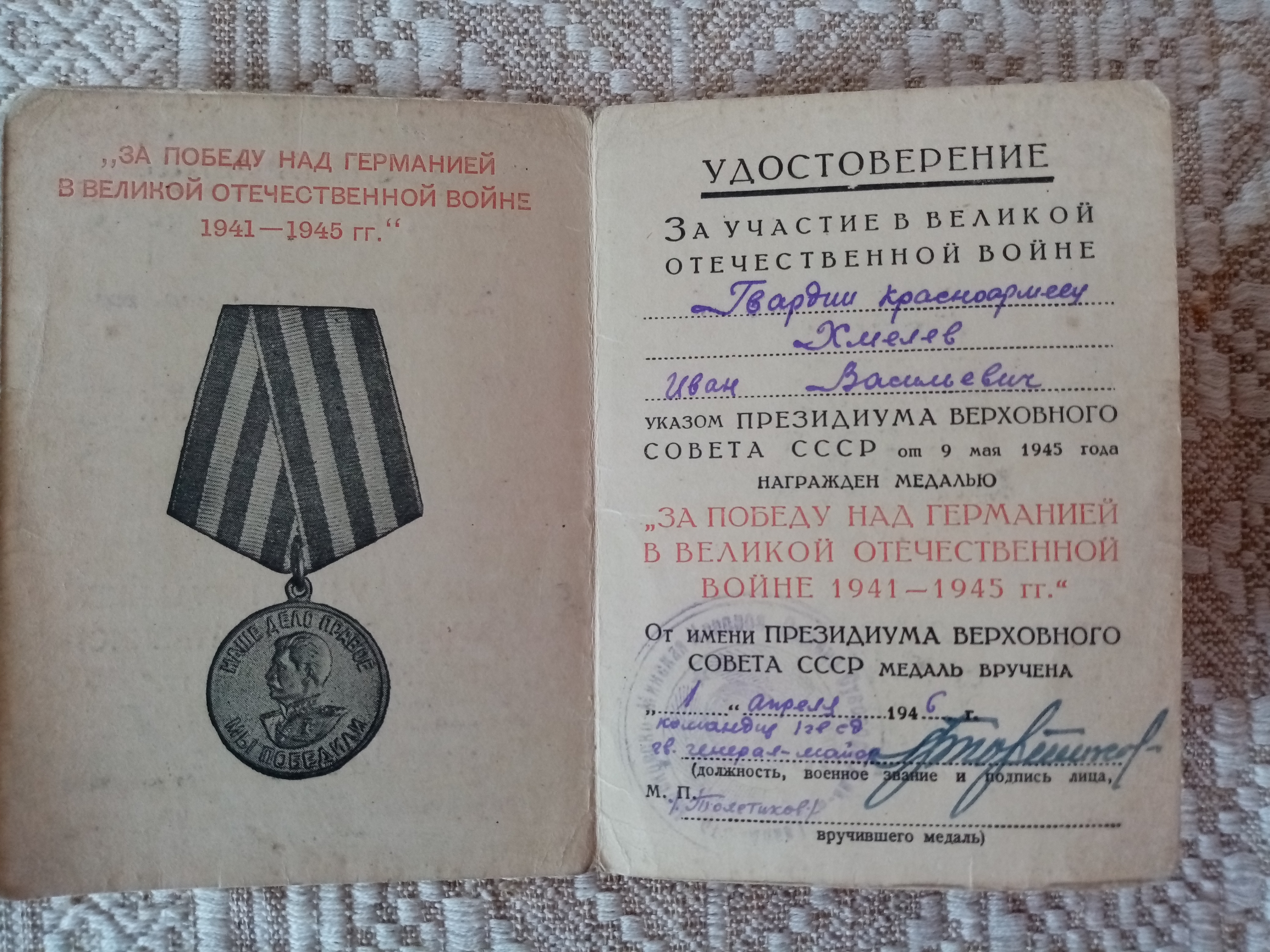 Хмелев Иван Васильевич