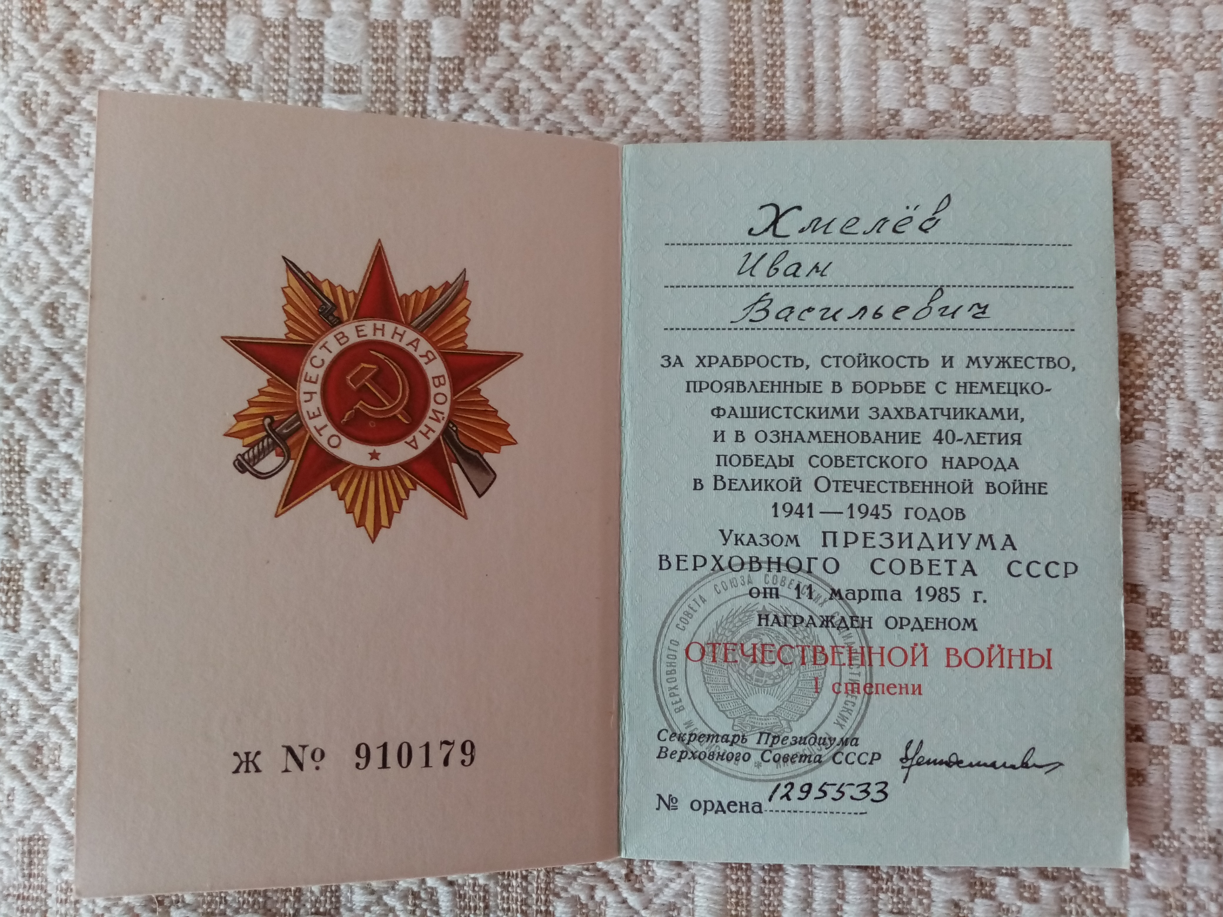 Хмелев Иван Васильевич