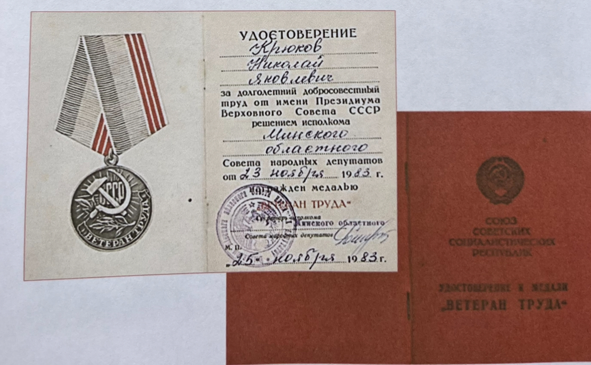 Крюков Николай Яковлевич