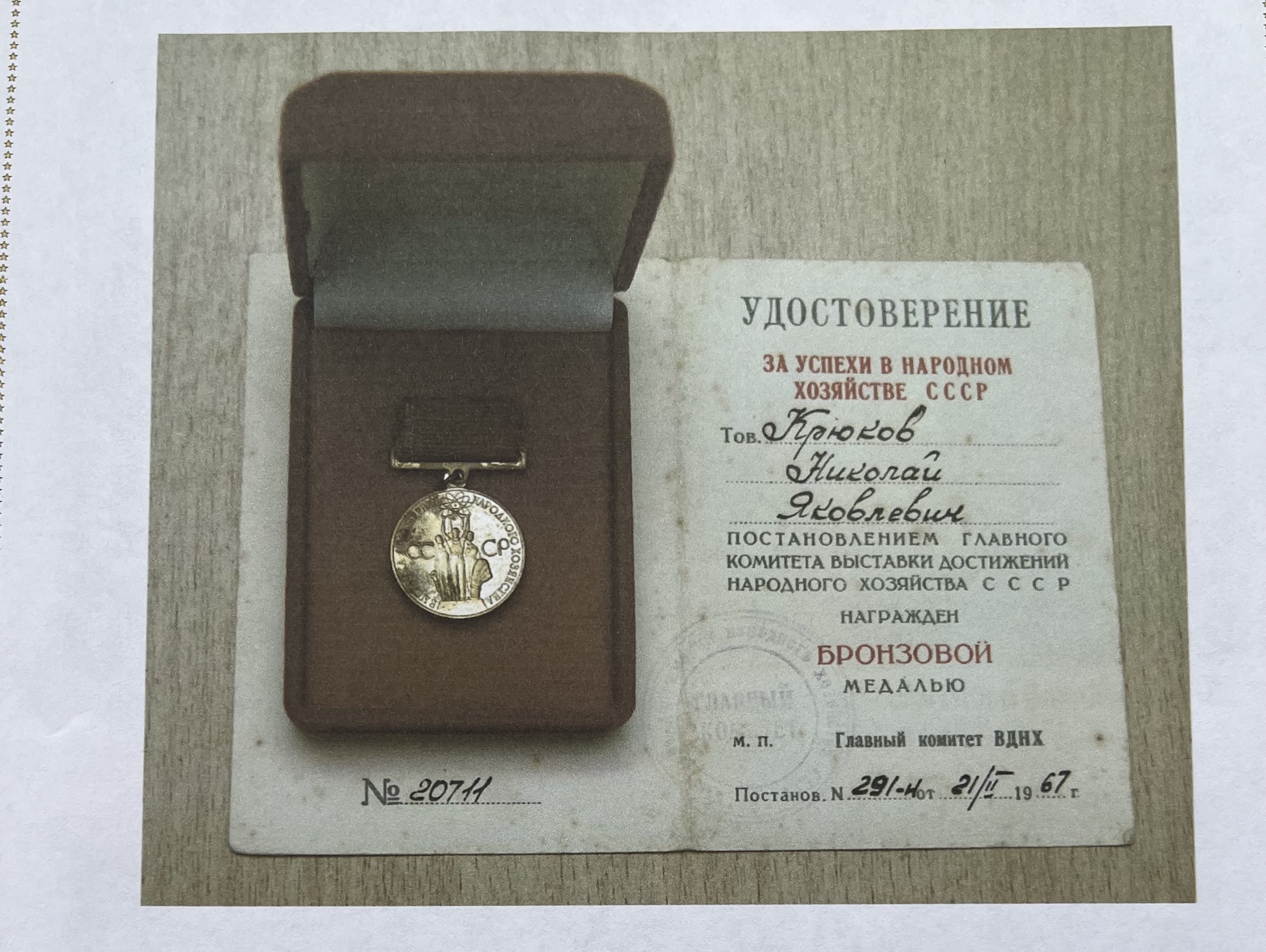 Крюков Николай Яковлевич