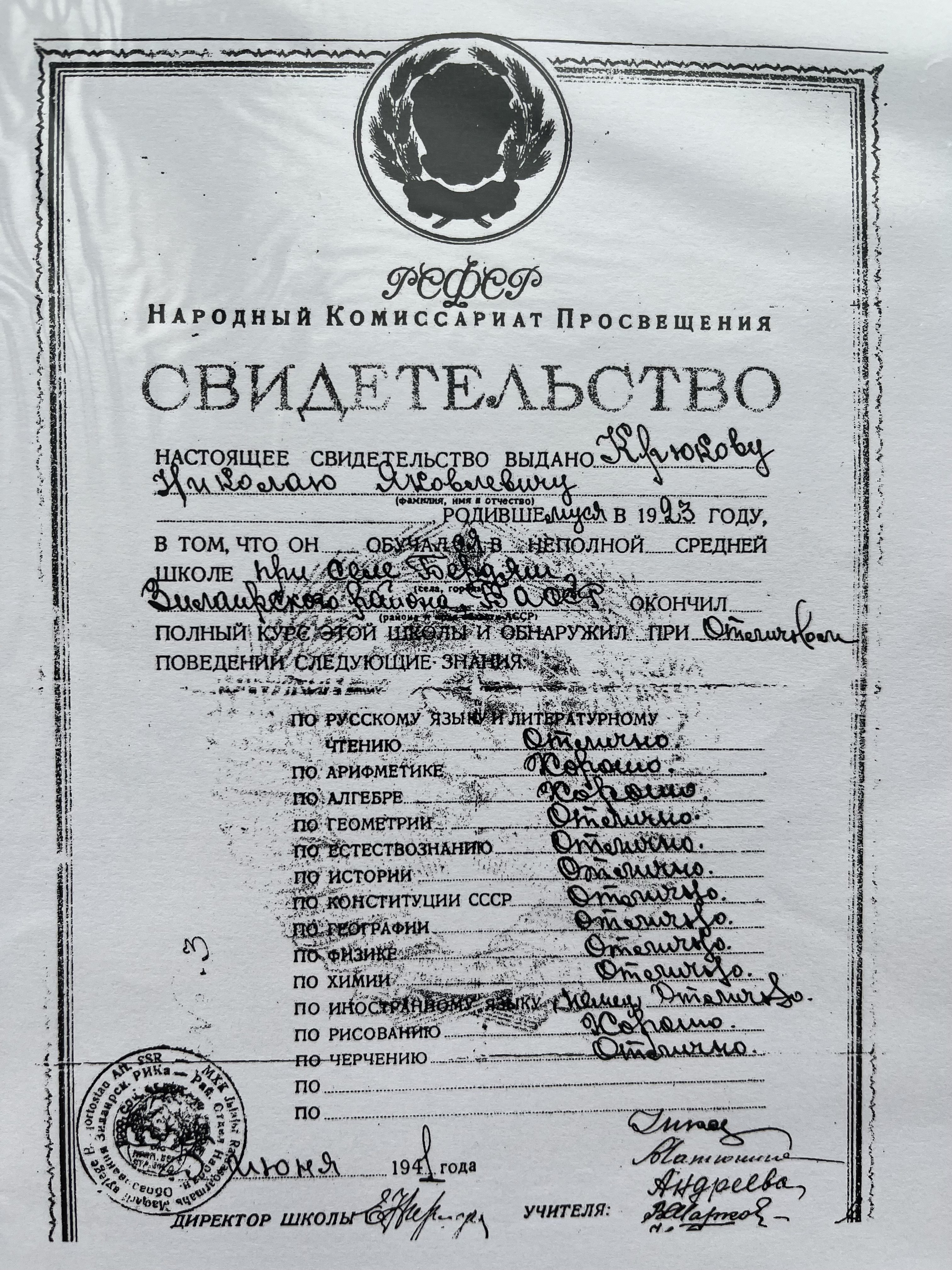 Крюков Николай Яковлевич