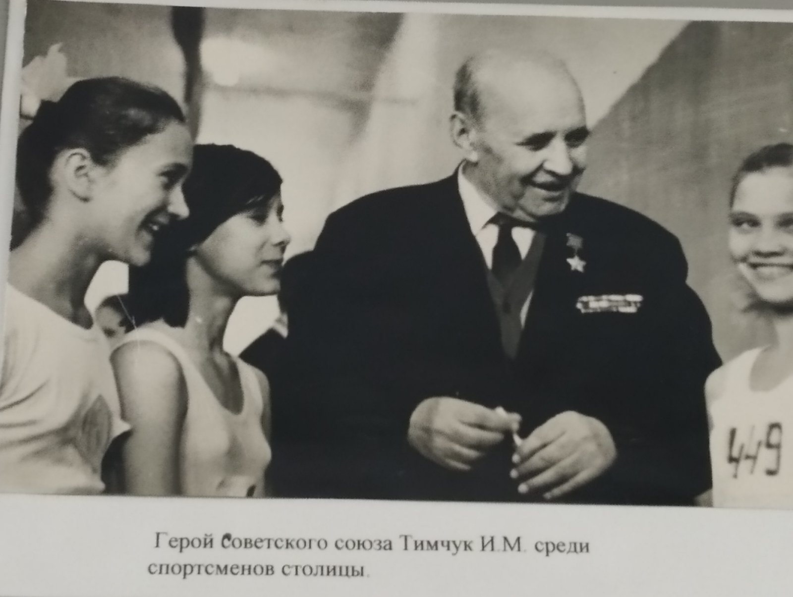 Тимчук Иван Матвеевич