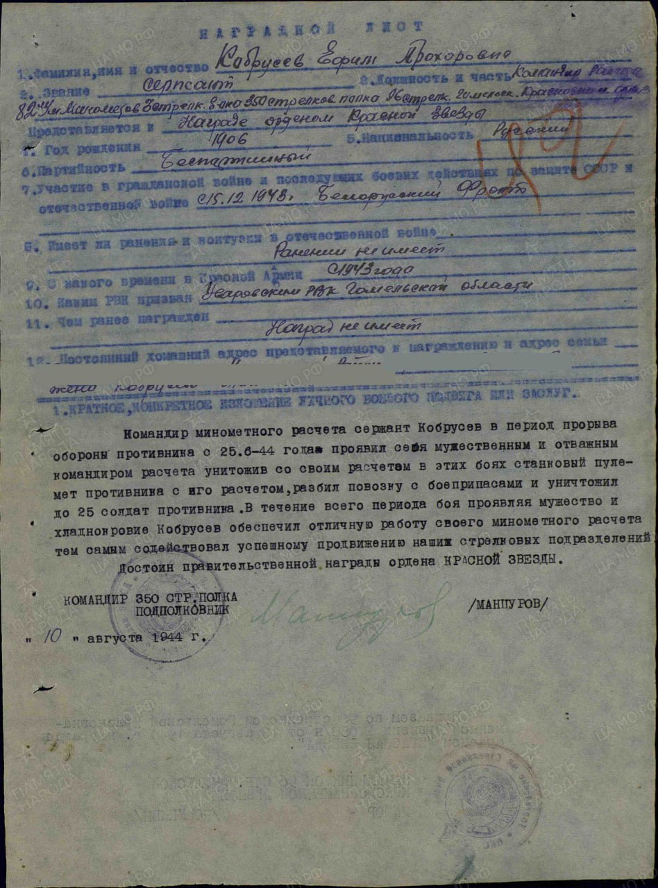 Кобрусев Ефим Прохорович