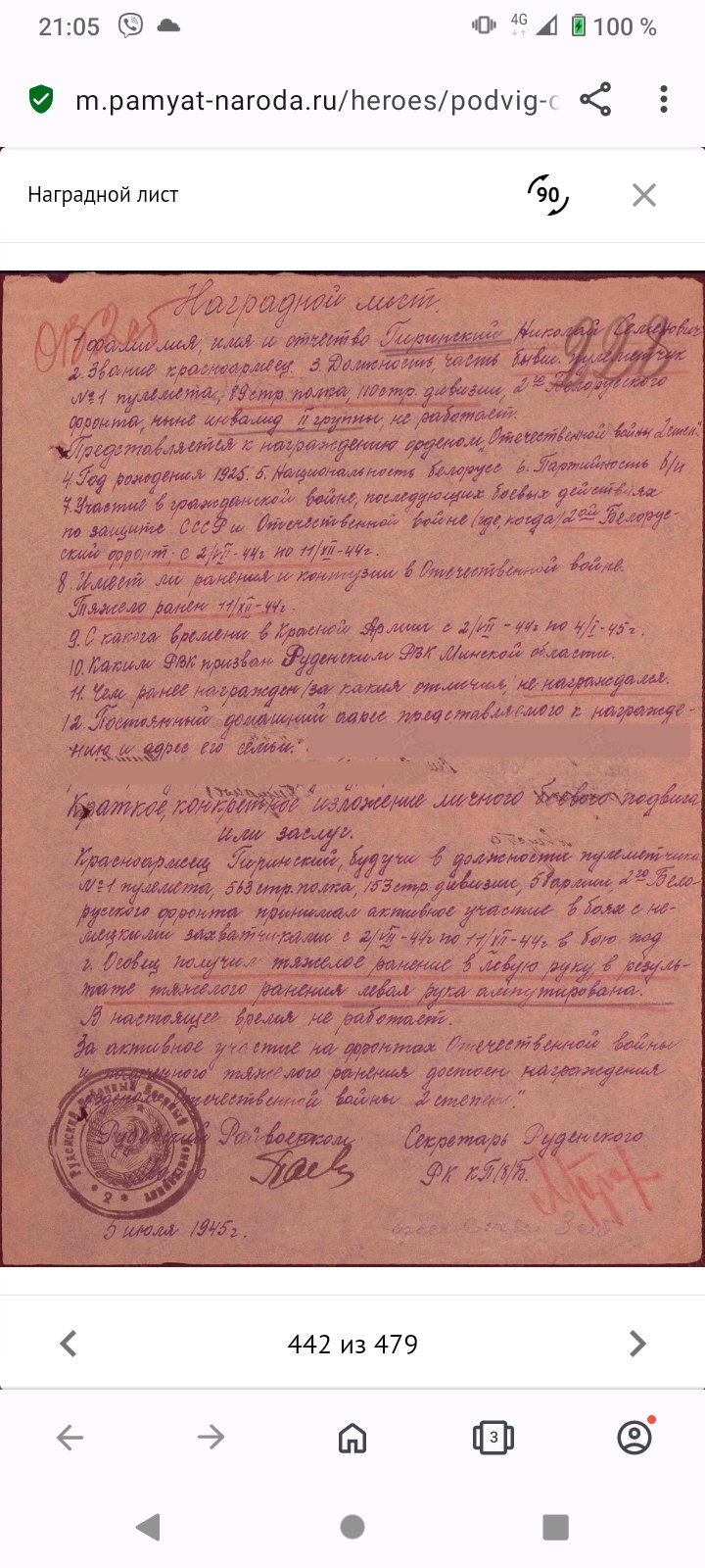 Гиринский Николай Семёнович