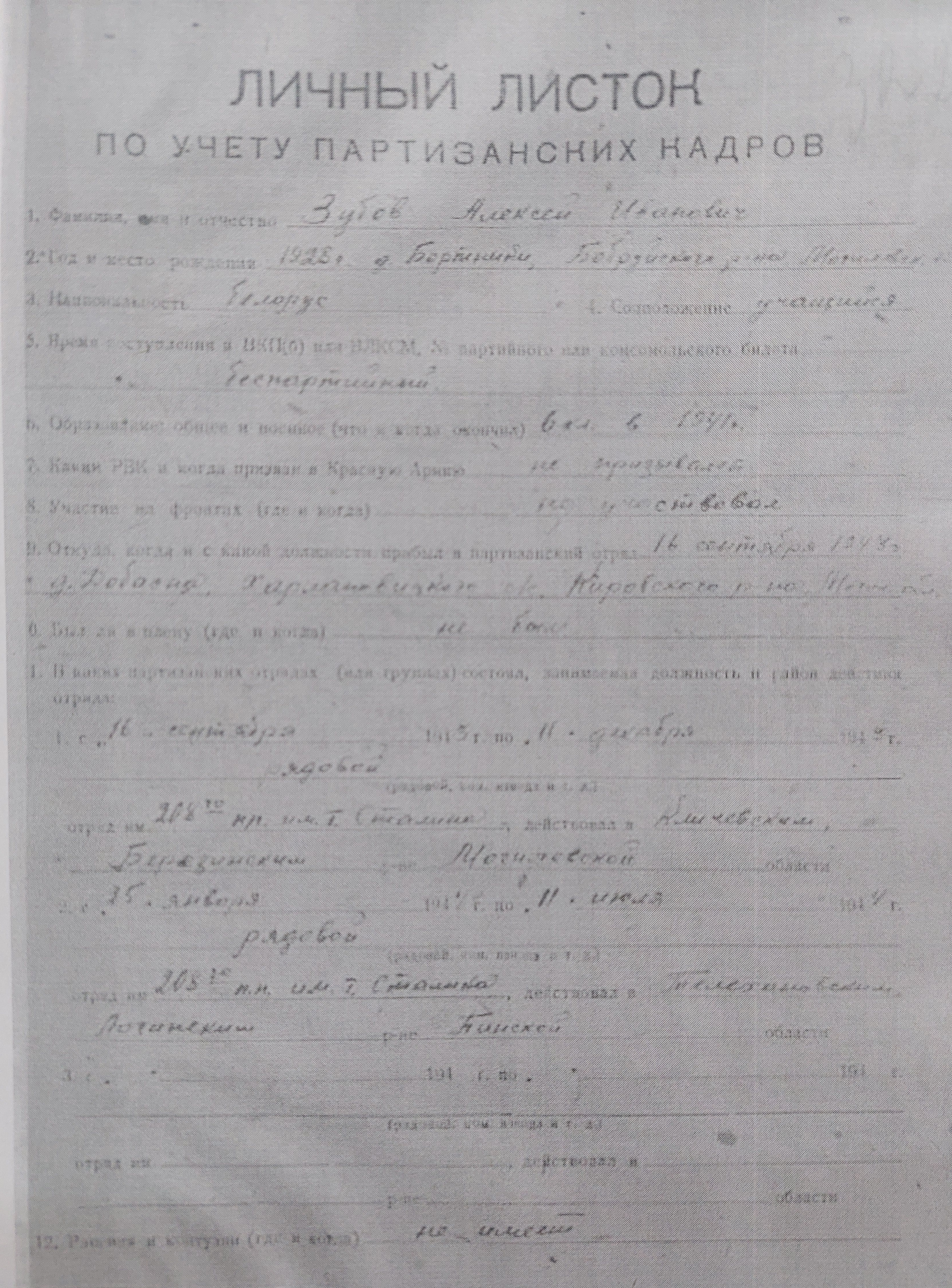 Зубов Алексей Иванович