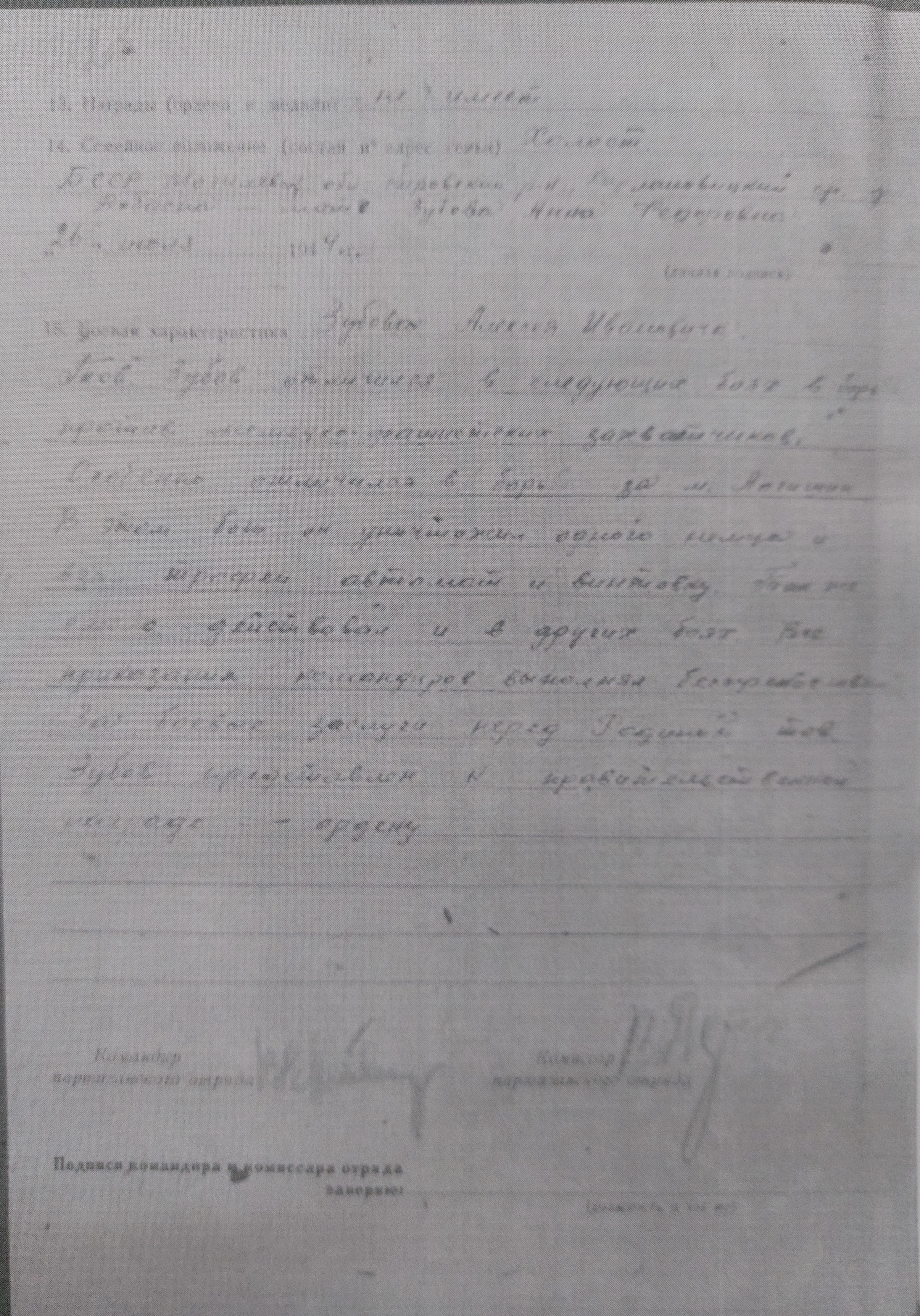 Зубов Алексей Иванович