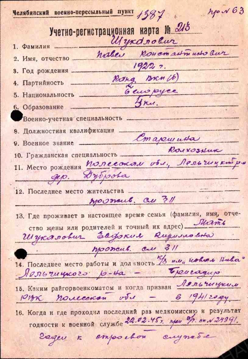 Шукалович Павел Константинович
