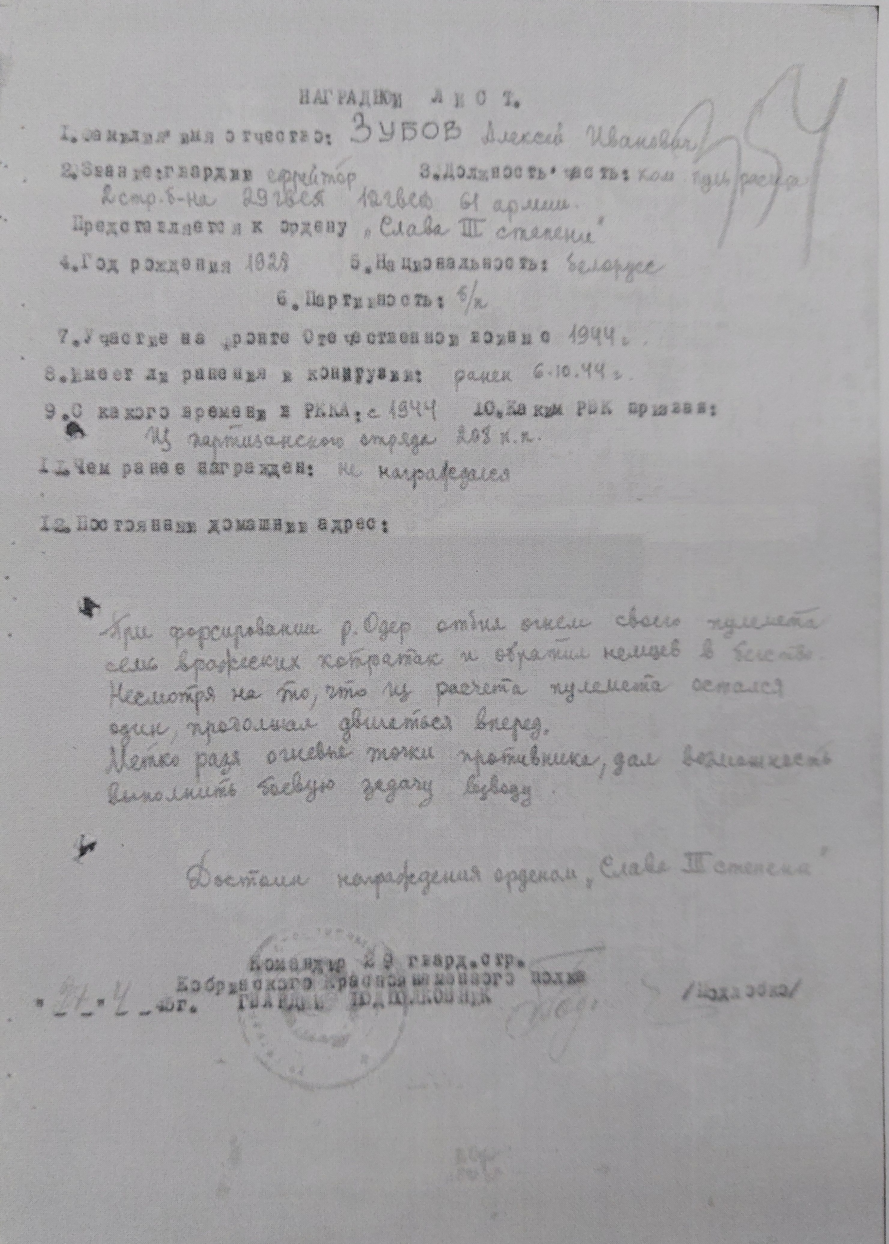 Зубов Алексей Иванович