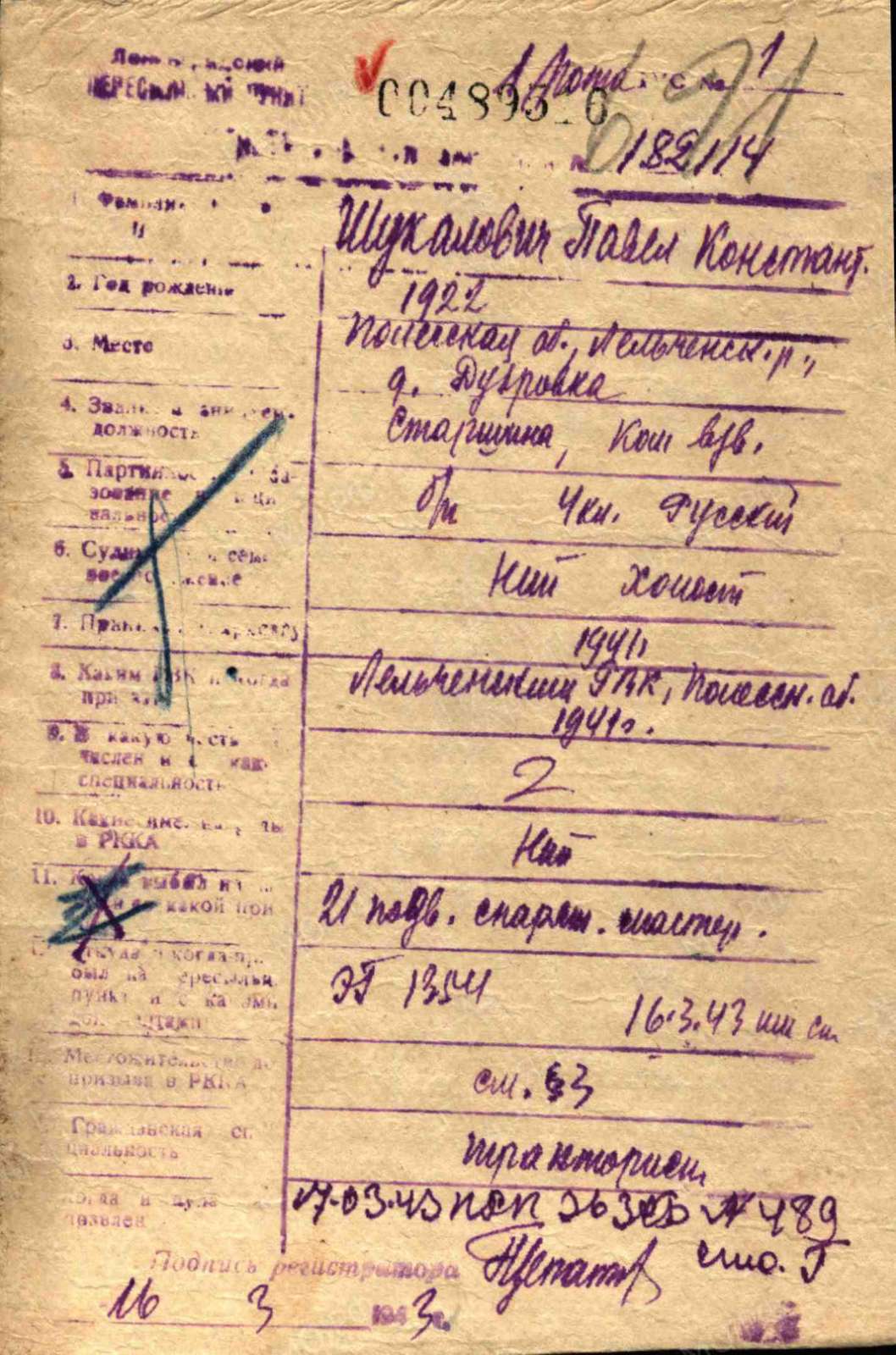 Шукалович Павел Константинович