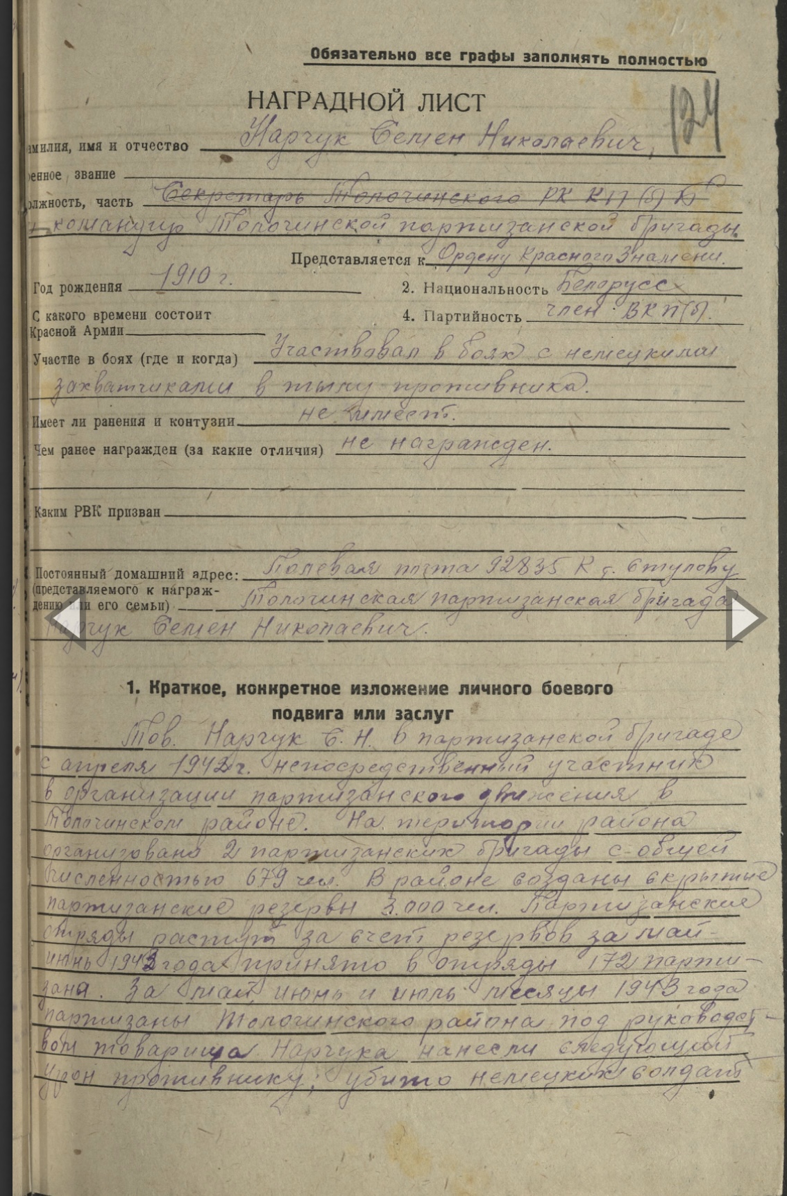 Нарчук Семен Николаевич