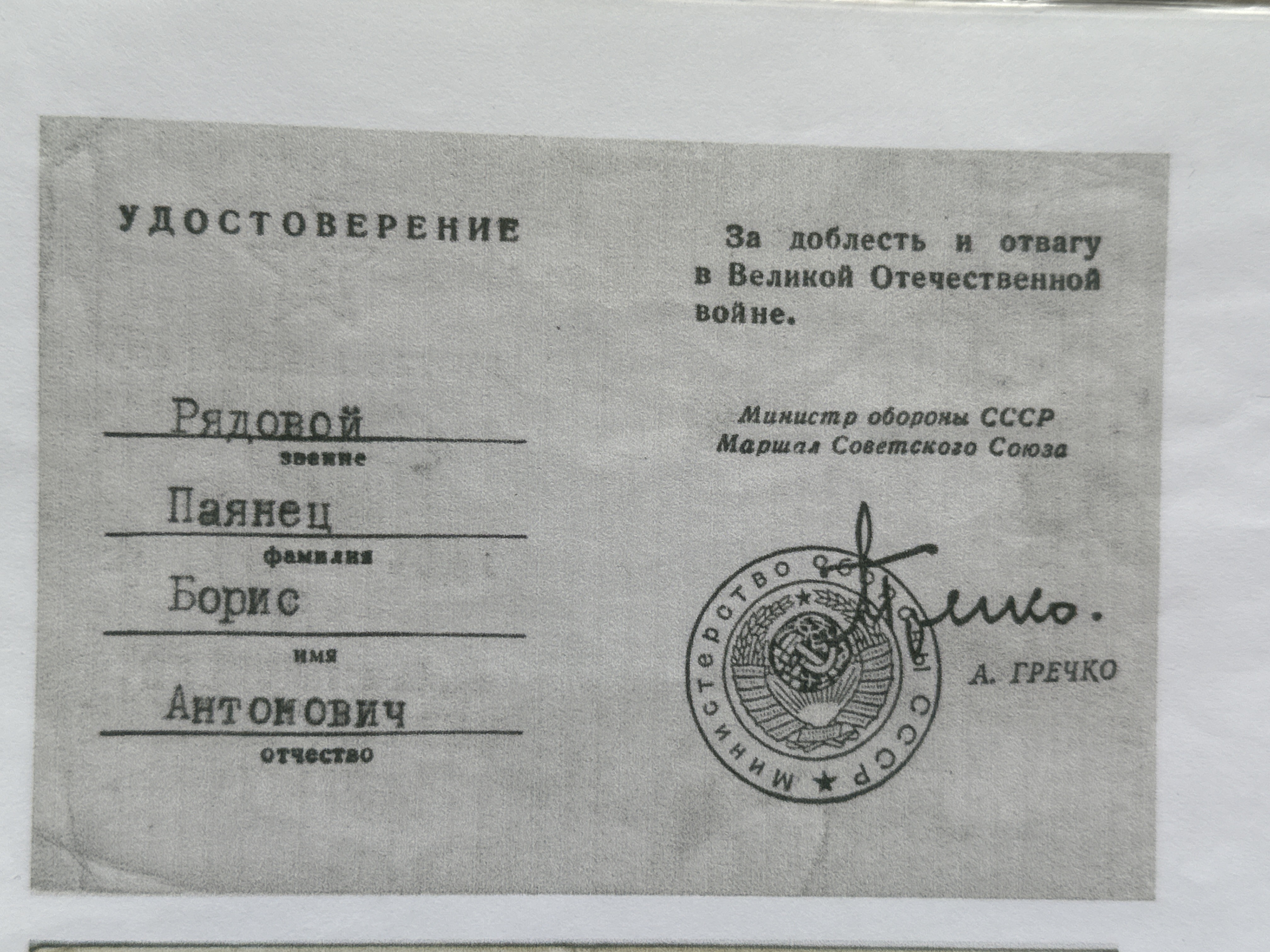 Поянен Борис Антонович