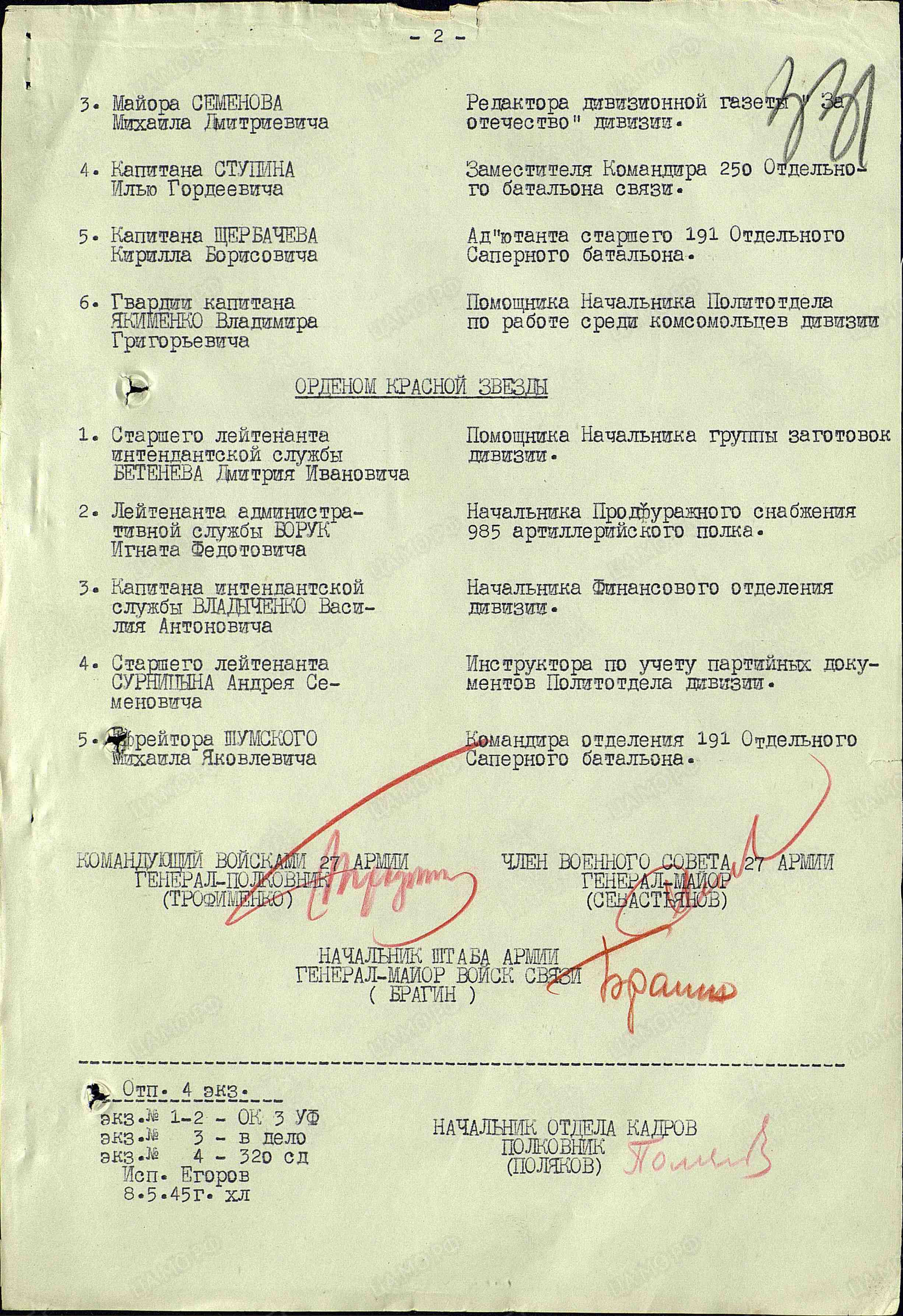 Якименко Владимир Григорьевич