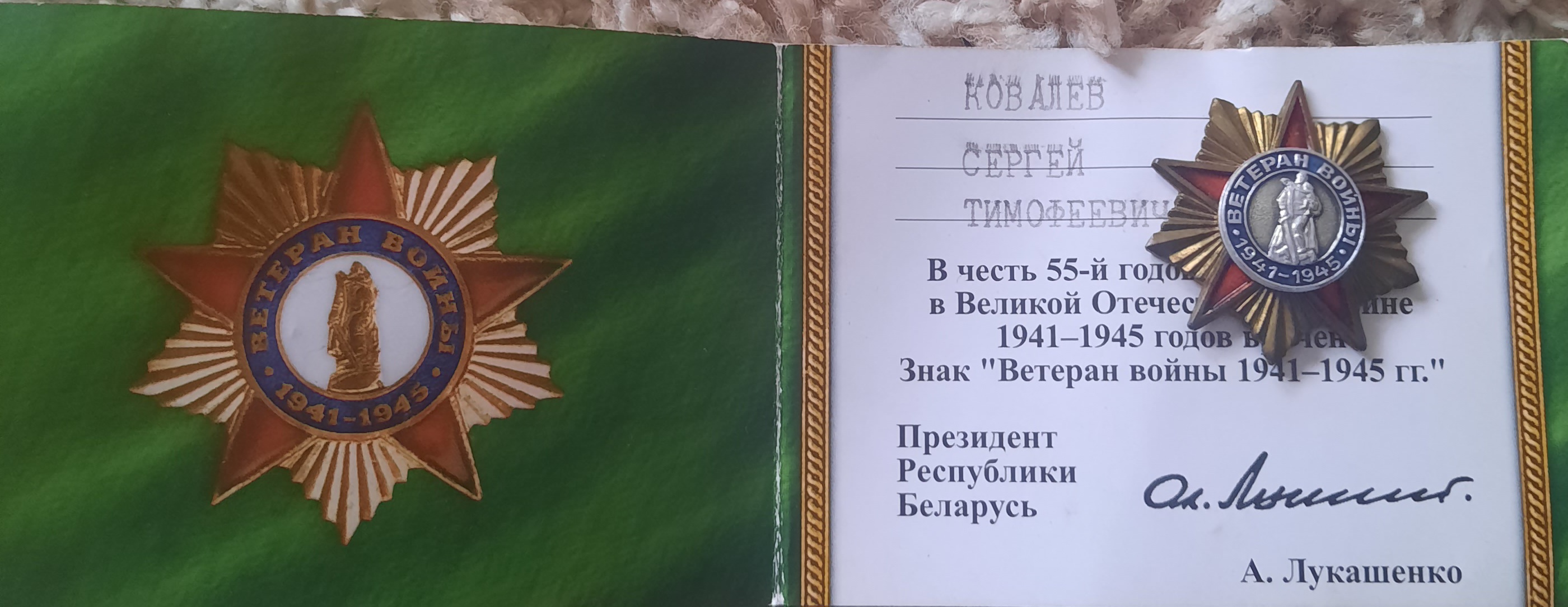 Ковалев Сергей Тимофеевич