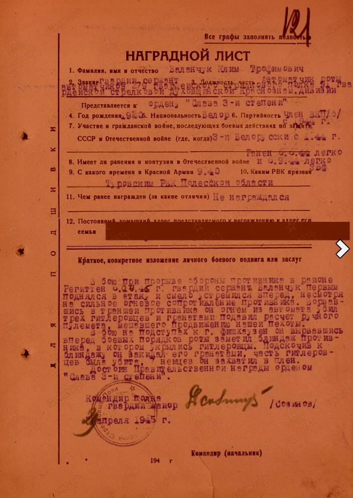 Баланчук Клим Трофимович