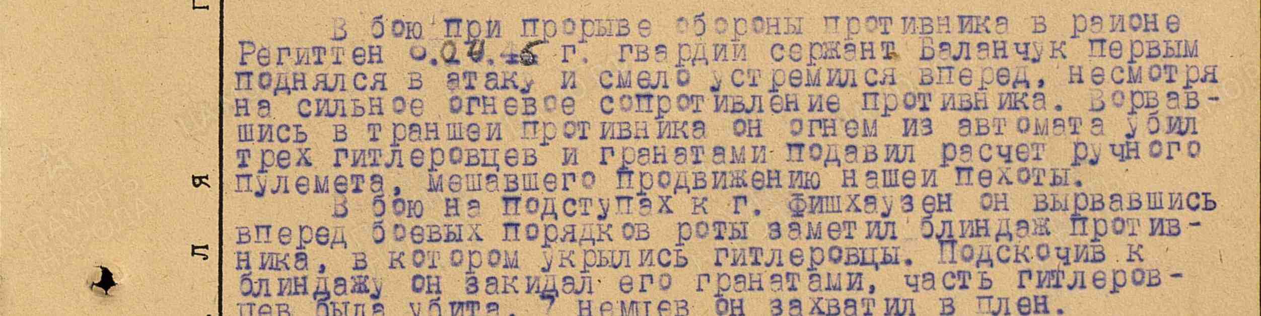 Баланчук Клим Трофимович