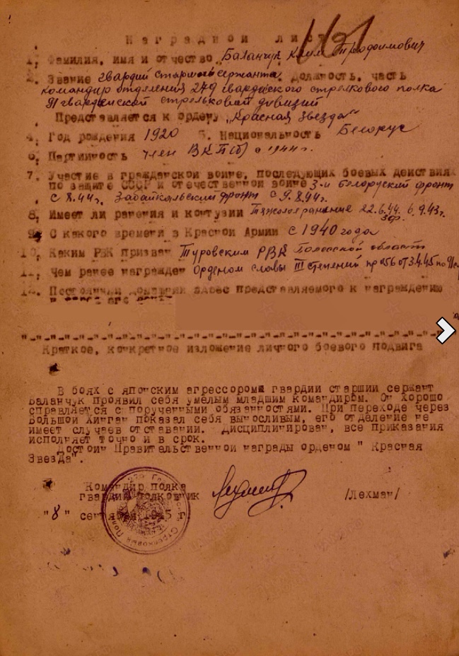 Баланчук Клим Трофимович