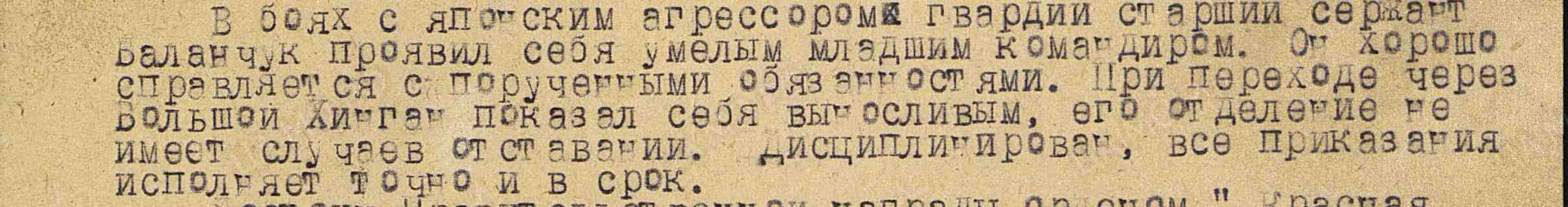 Баланчук Клим Трофимович