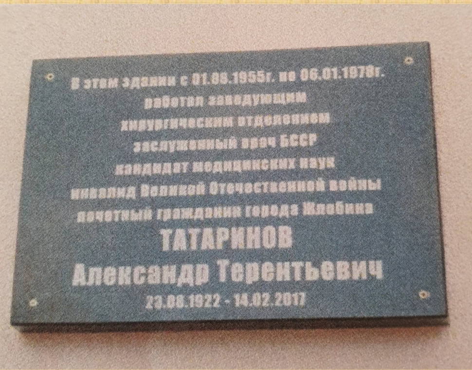 Татаринов Александр Терентьевич