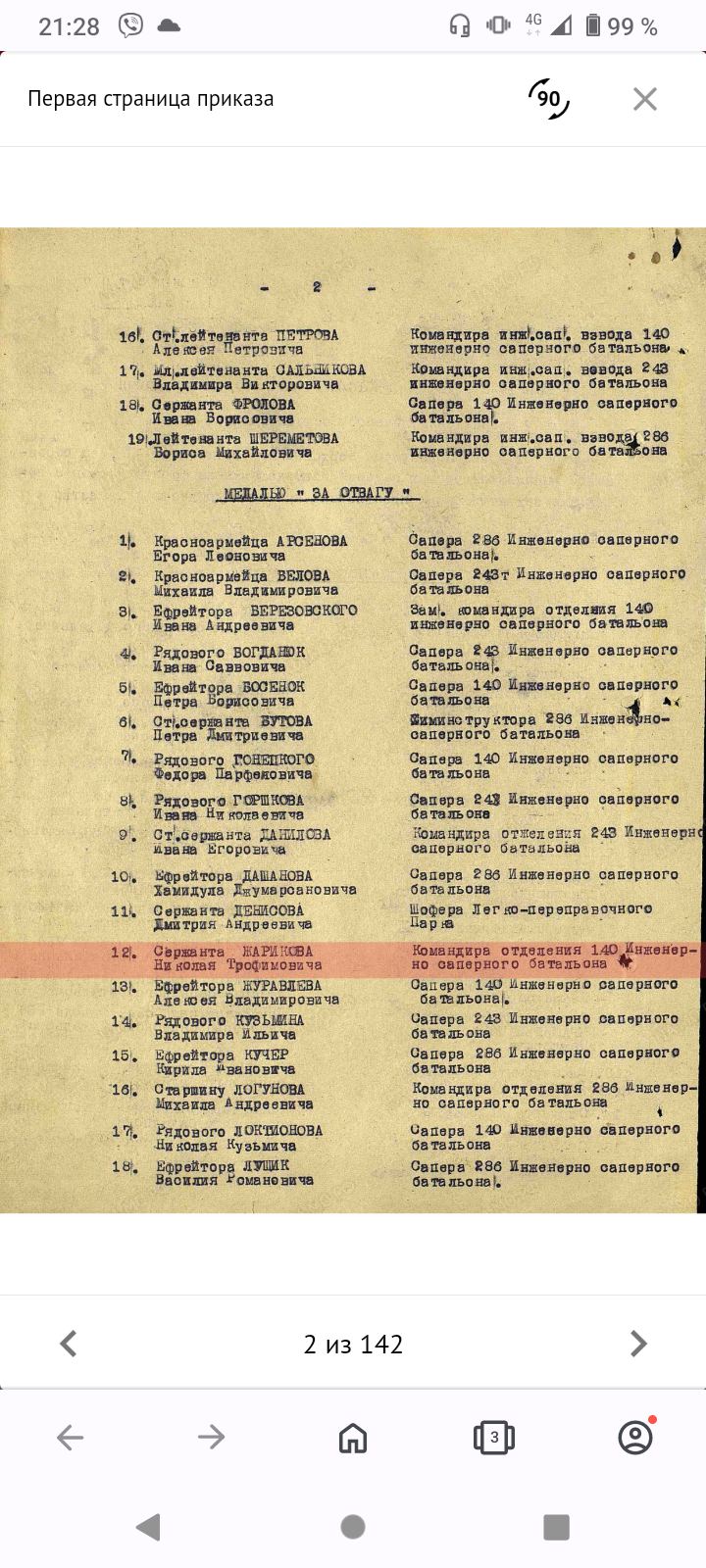 Жариков Николай Трофимович