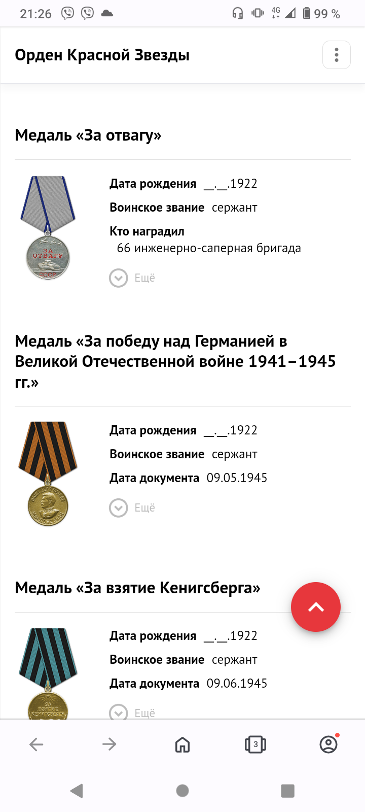 Жариков Николай Трофимович