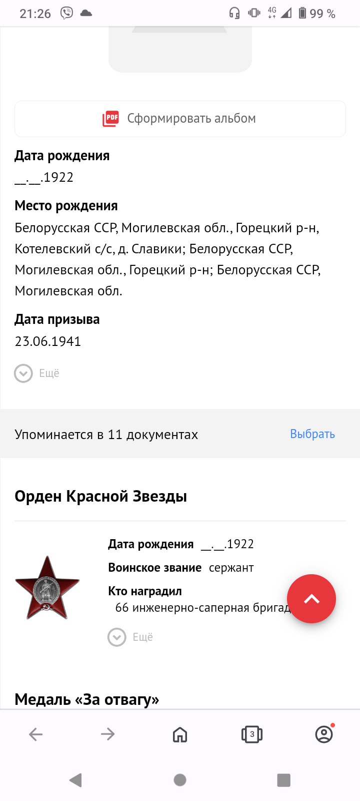 Жариков Николай Трофимович