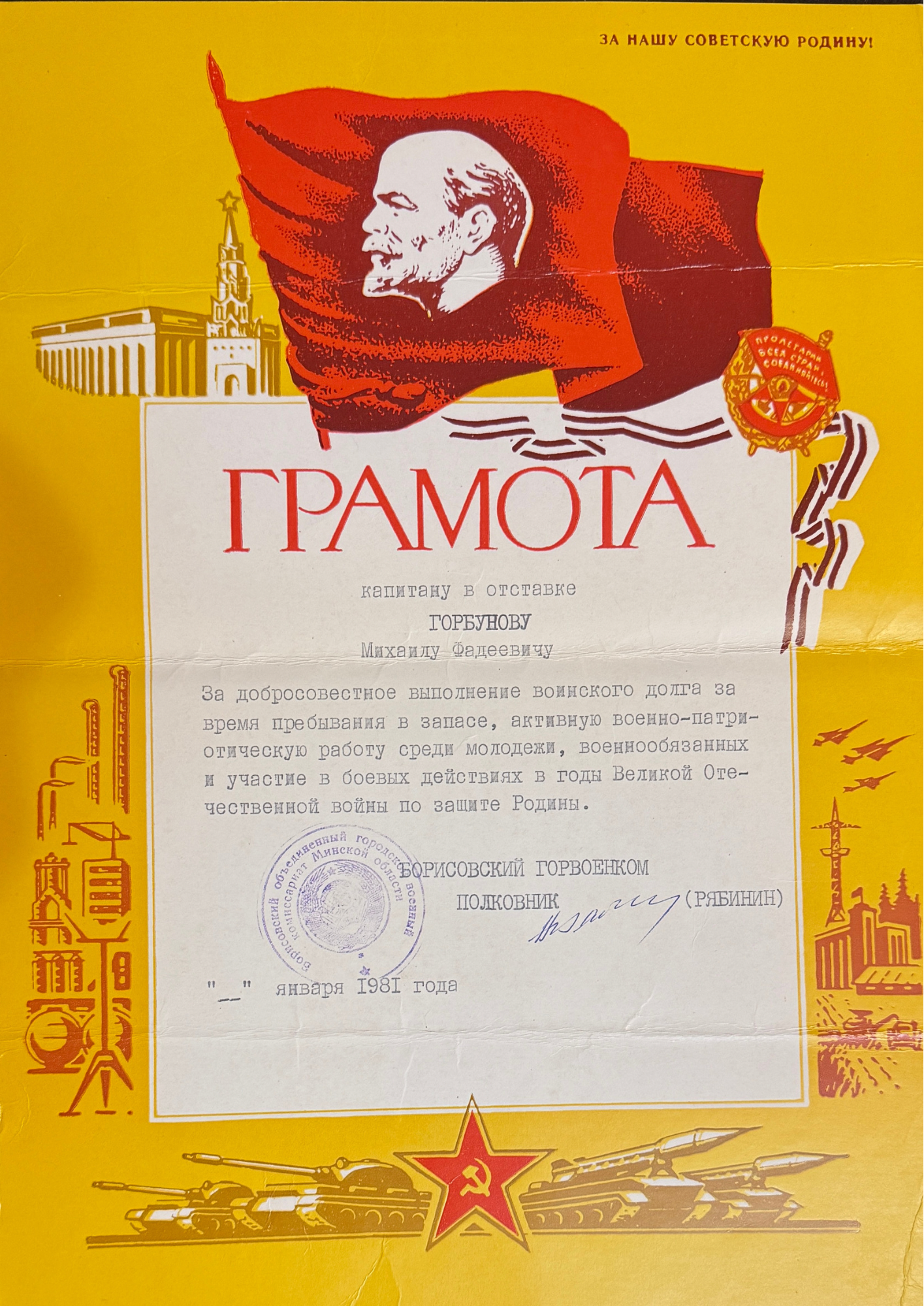 Горбунов Михаил Фадеевич