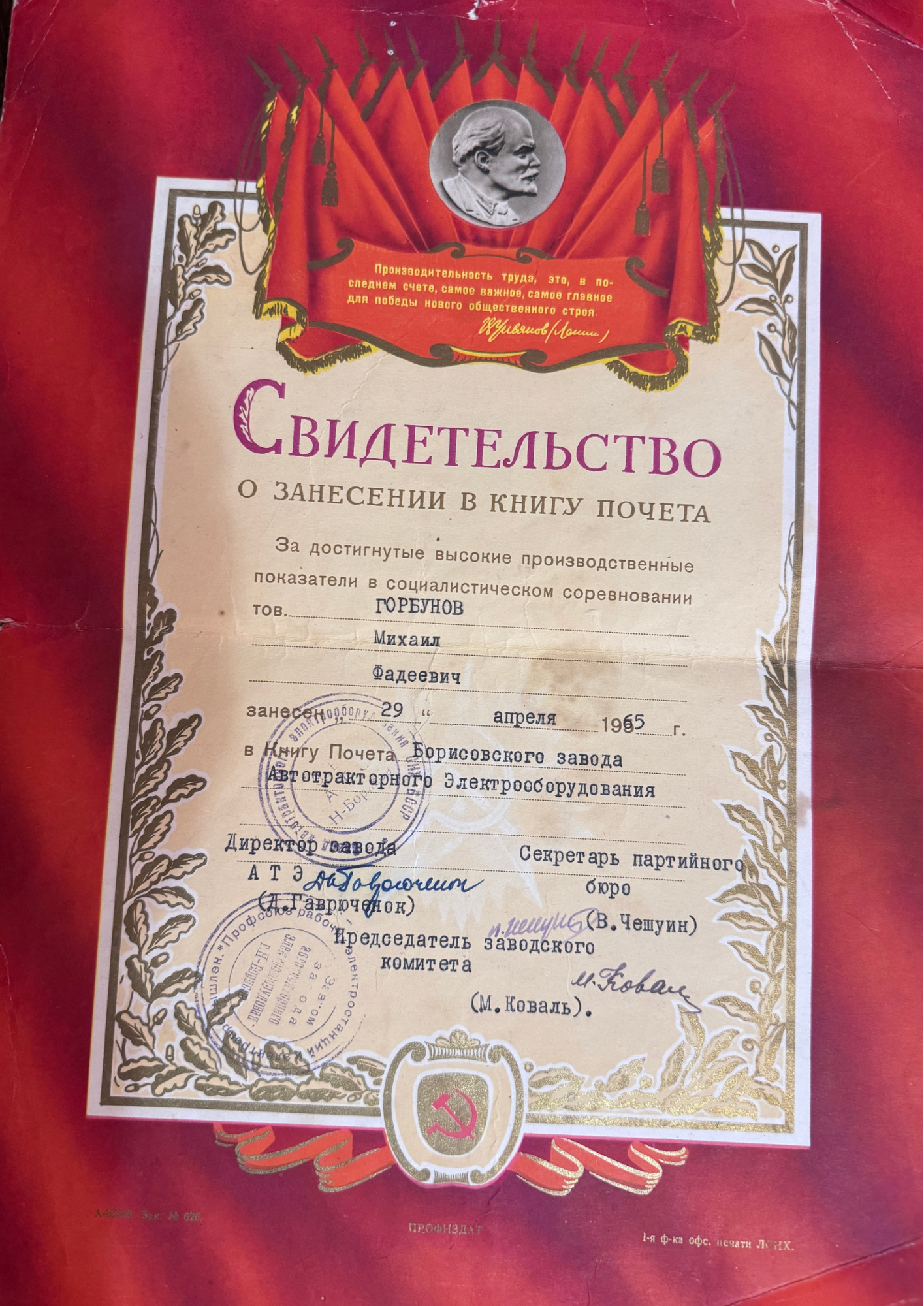 Горбунов Михаил Фадеевич