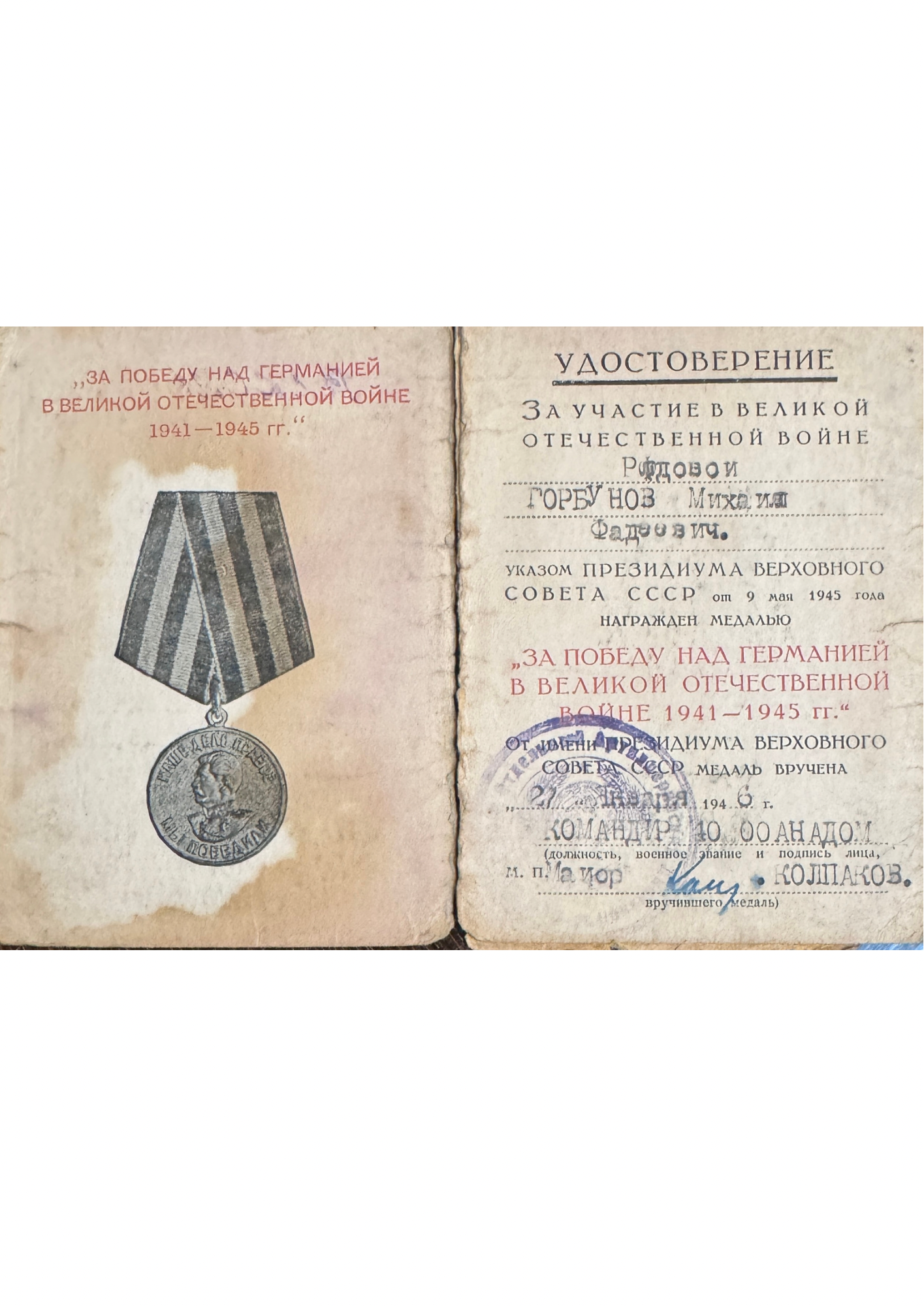 Горбунов Михаил Фадеевич