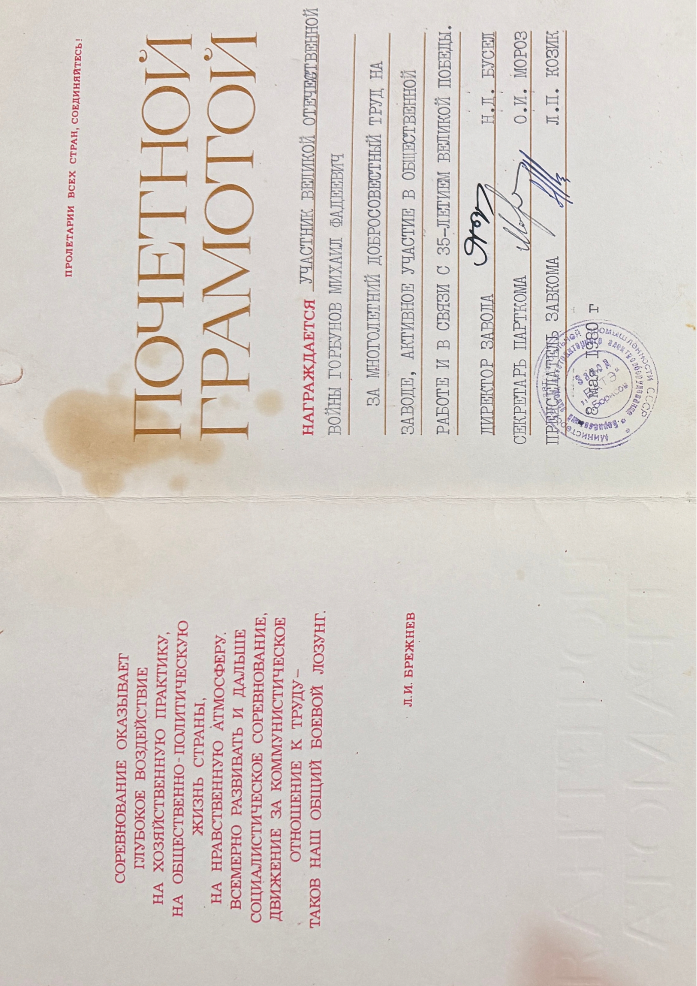 Горбунов Михаил Фадеевич