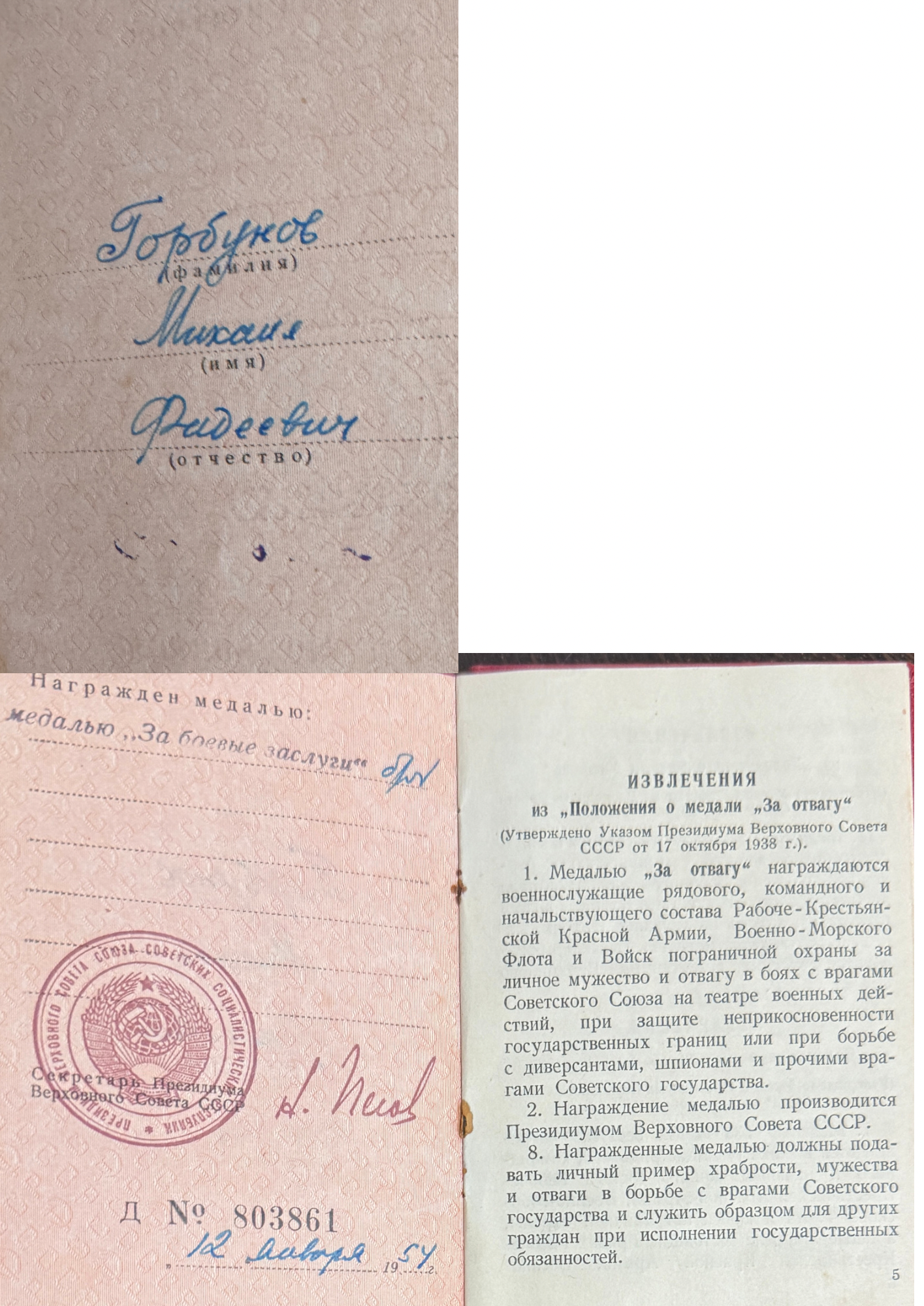 Горбунов Михаил Фадеевич