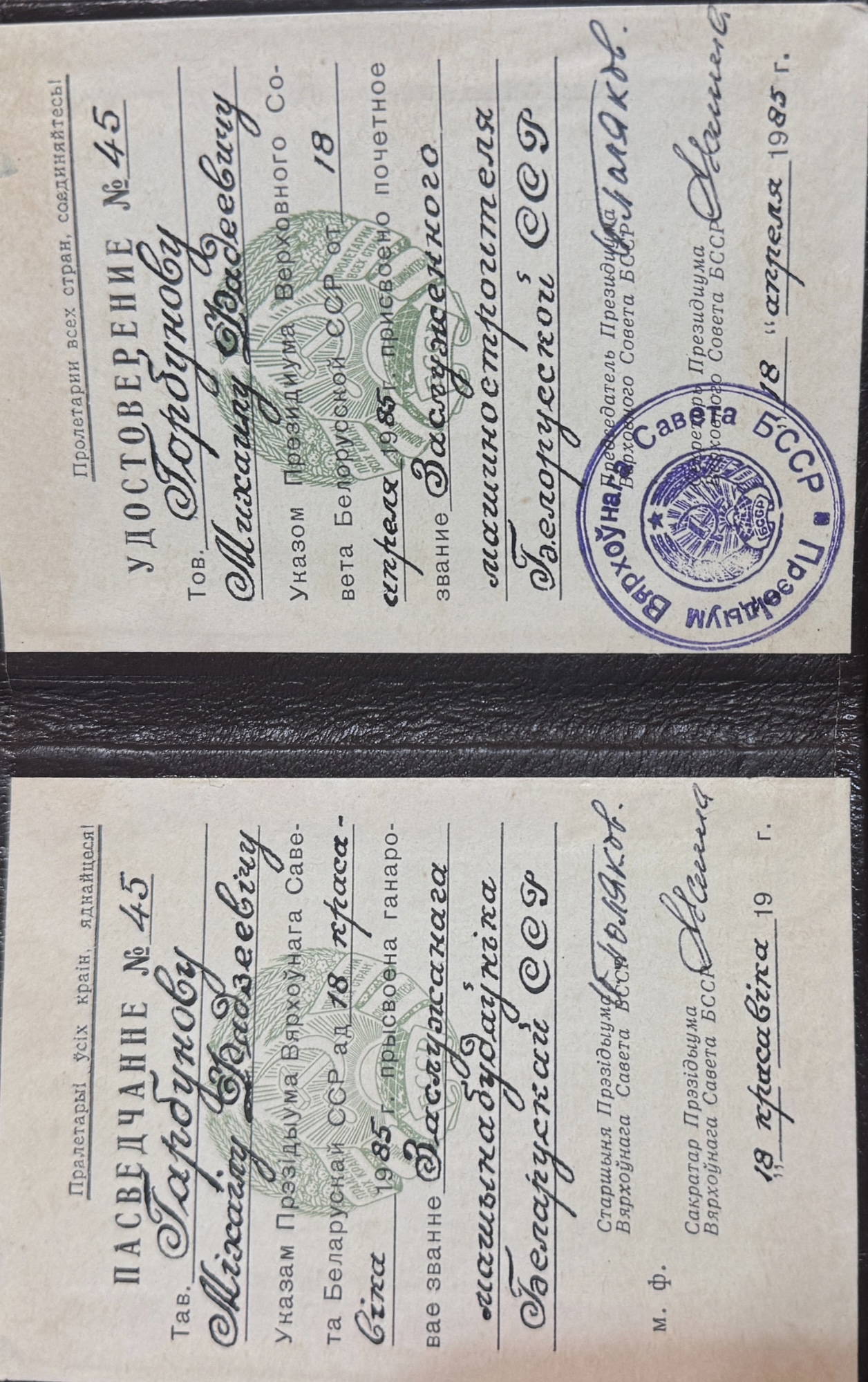 Горбунов Михаил Фадеевич