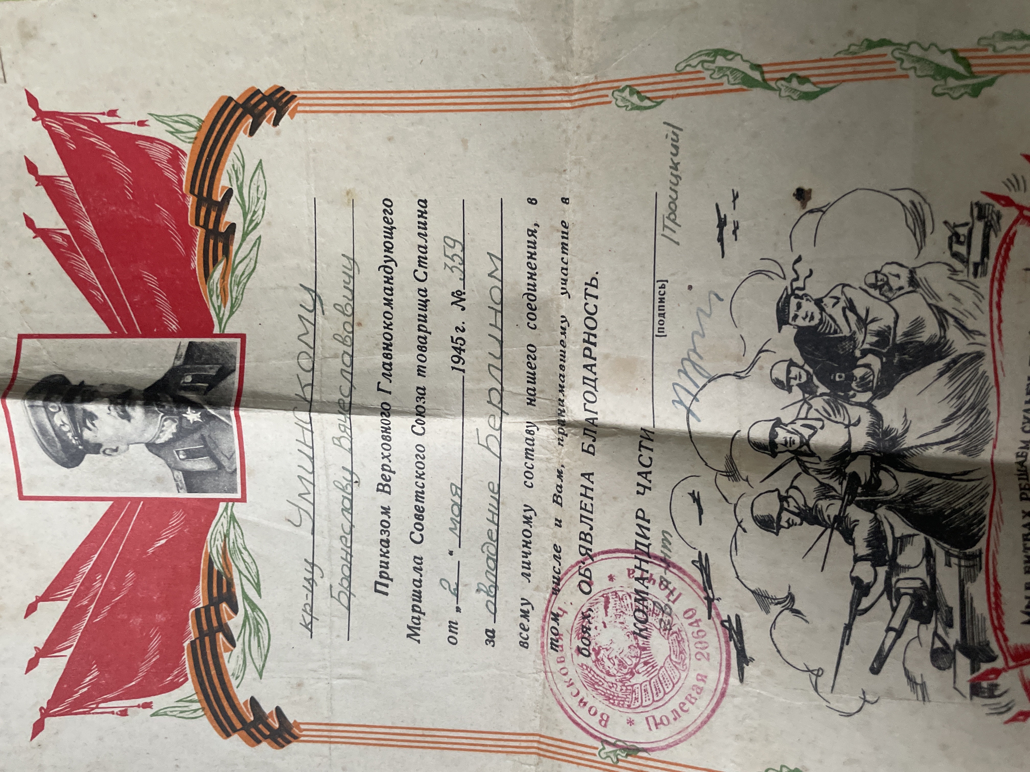 Уминский Бронислав Вячеславович