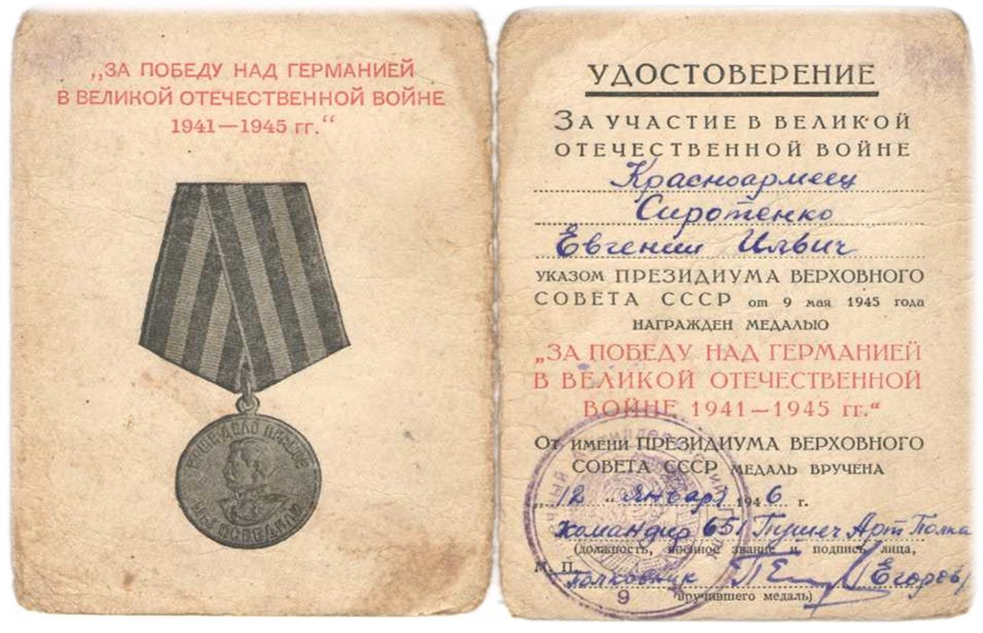 Сиротенко Евгений Ильич