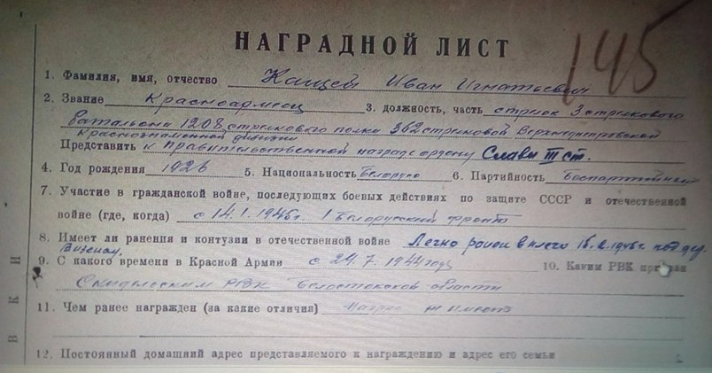 Кащей Иван Игнатьевич