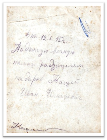 Кащей Иван Игнатьевич