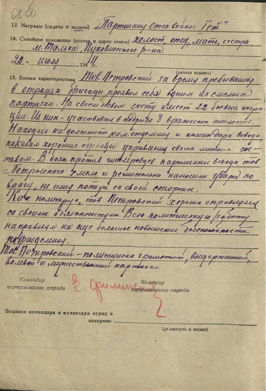 Петровский Иван Иванович