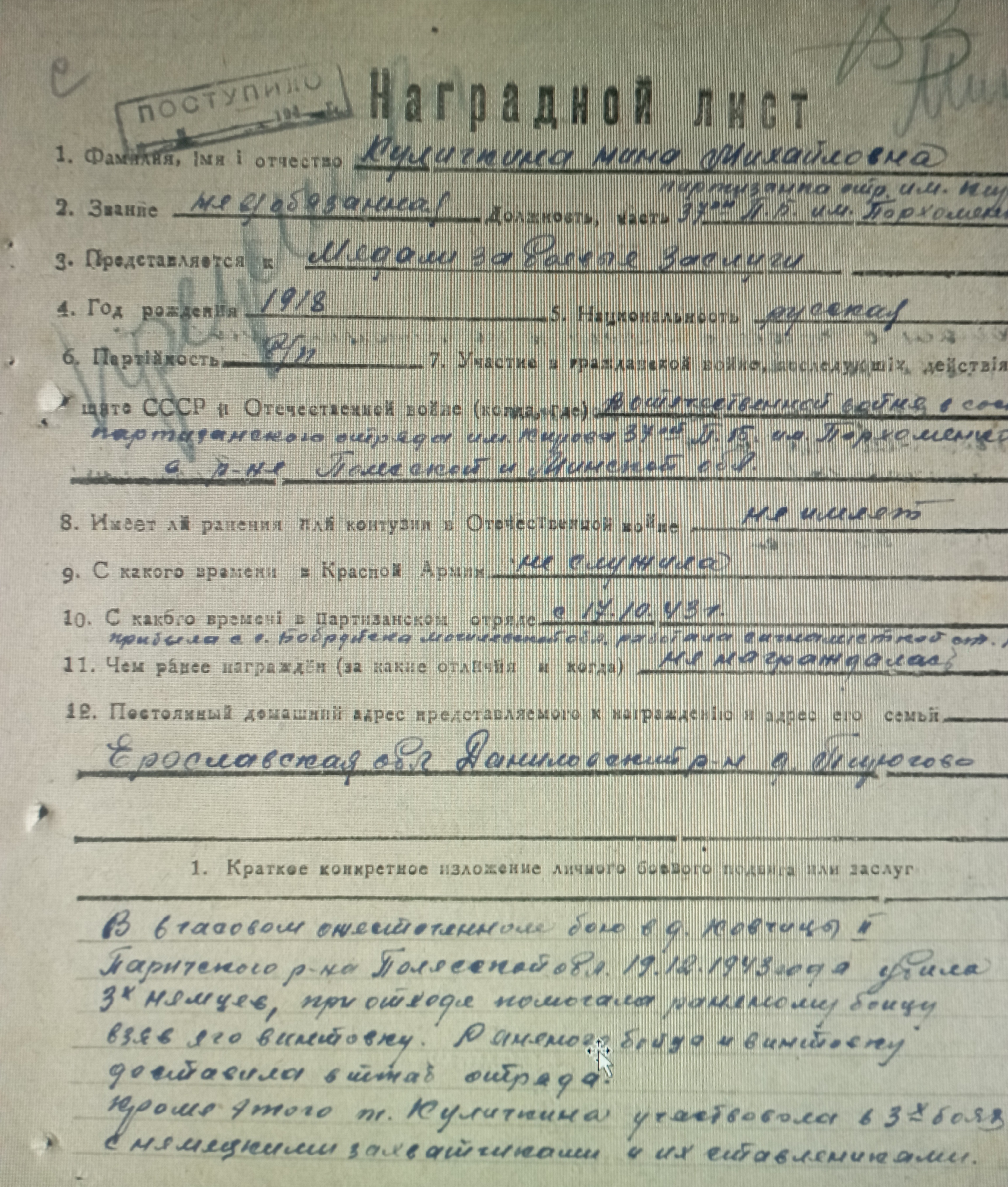 Куличкина (Титоренко) Нина Михайловна