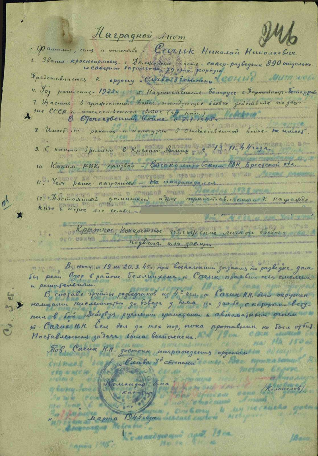 Сачик Николай Николаевич