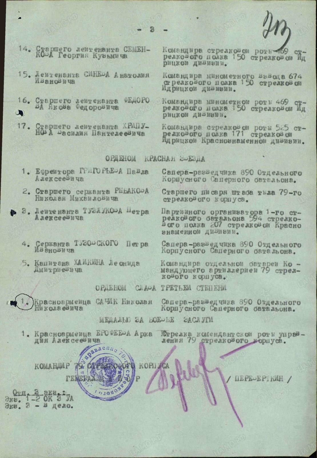 Сачик Николай Николаевич