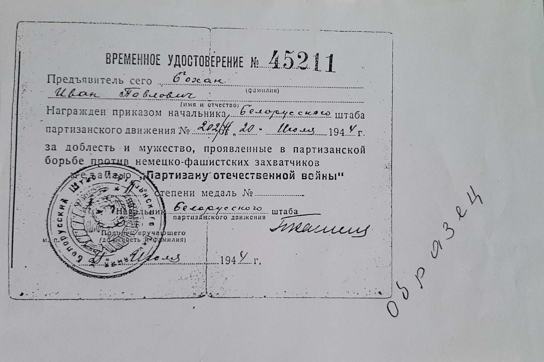 Бохан Иван Павлович