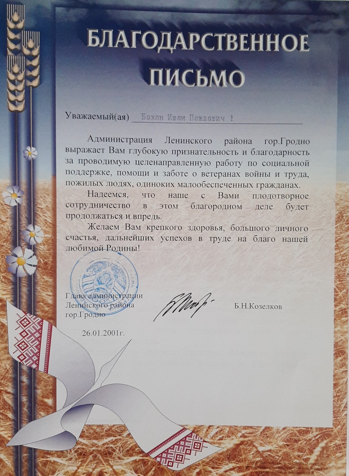 Бохан Иван Павлович