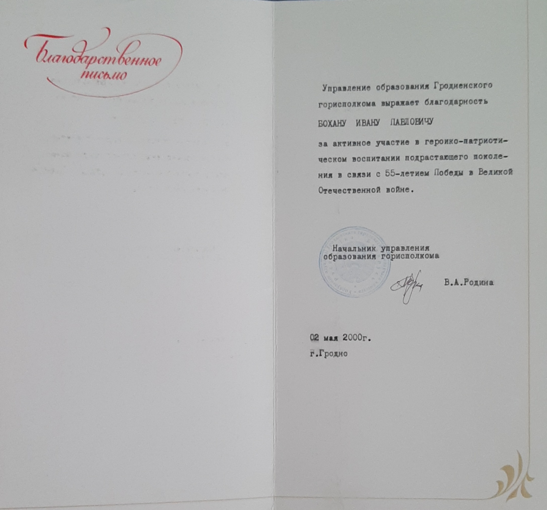 Бохан Иван Павлович