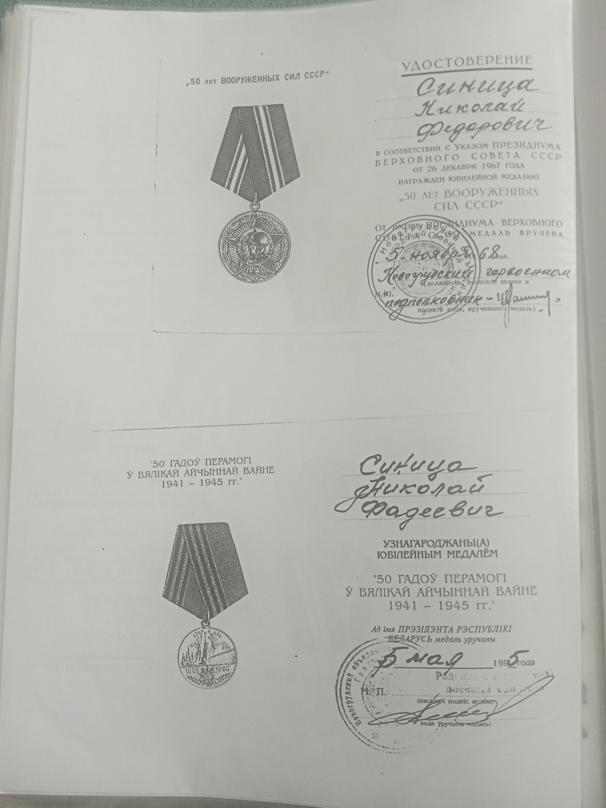 Синица Николай Фадеевич