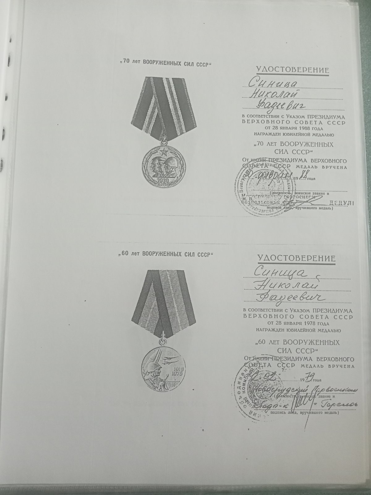 Синица Николай Фадеевич