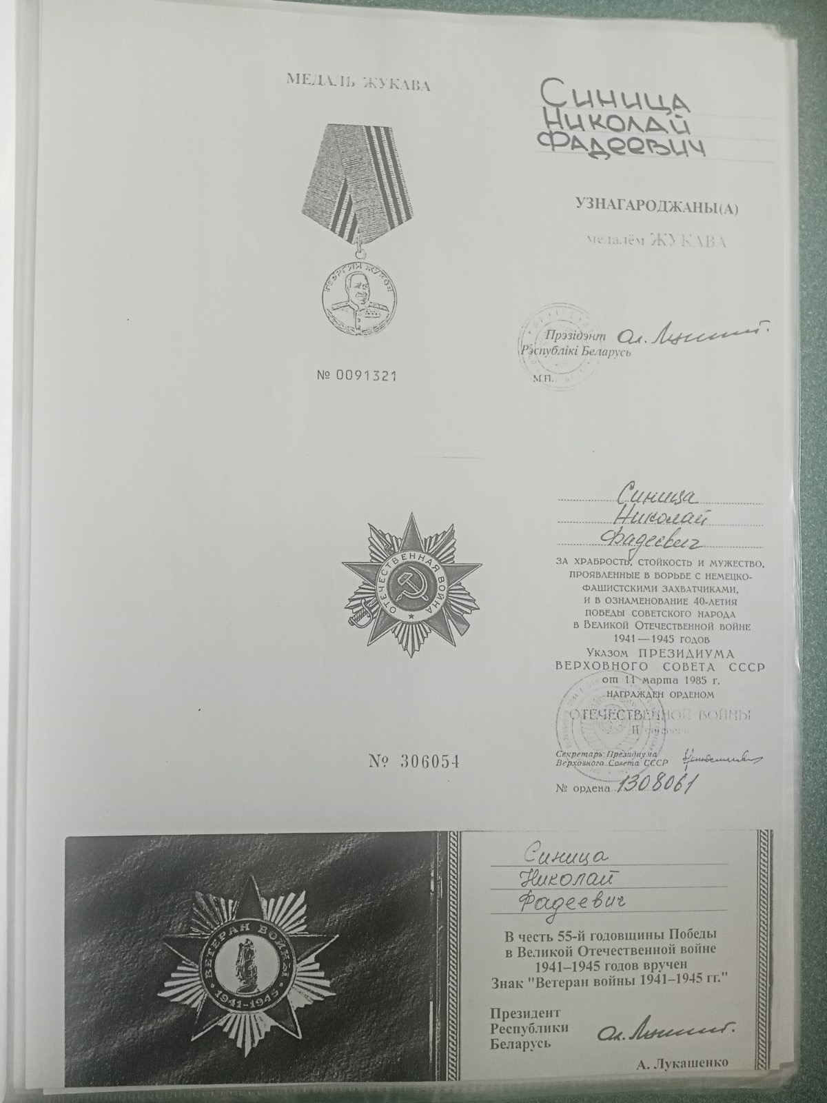 Синица Николай Фадеевич