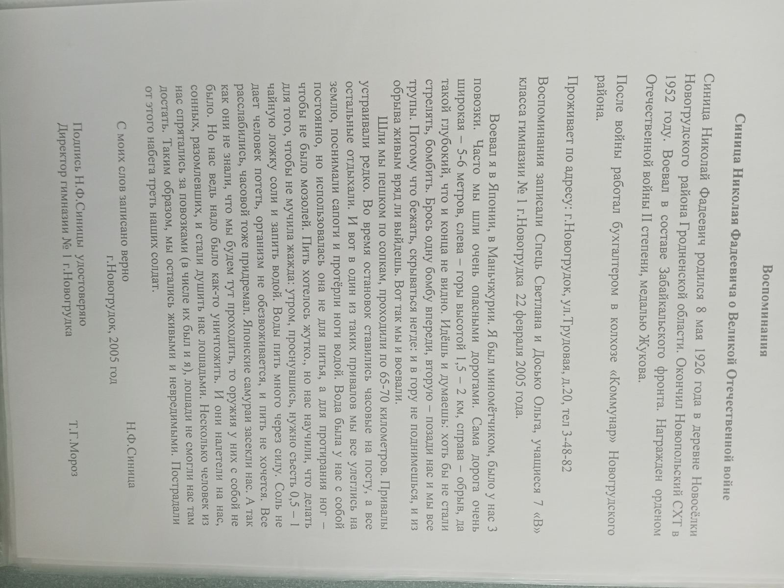 Синица Николай Фадеевич