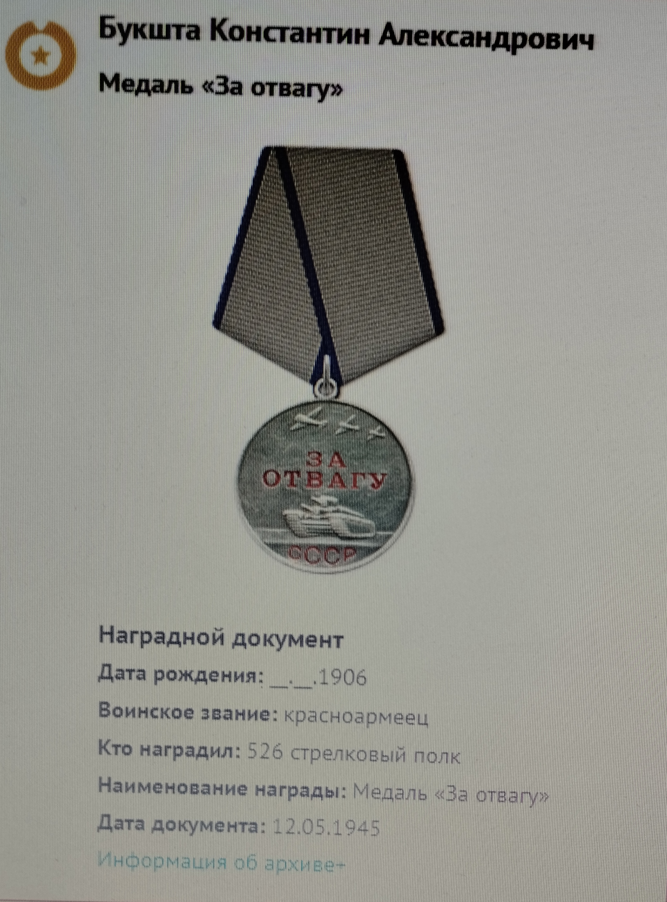 Букшта Константин Александрович