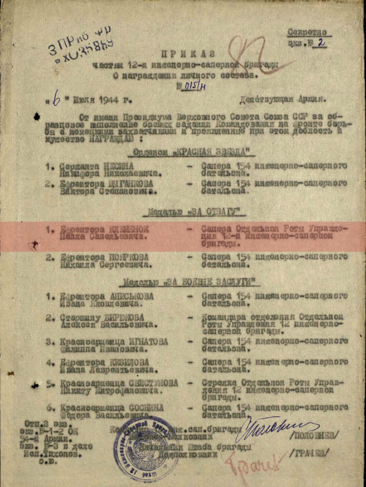 Клименок Павел Савельевич