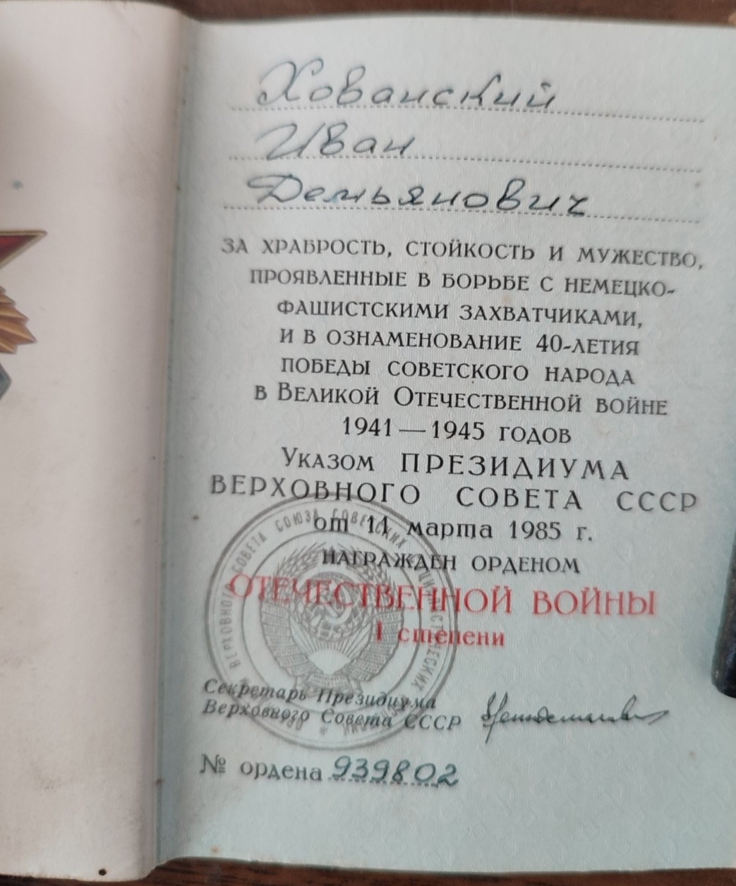 Хованский Иван Демьянович