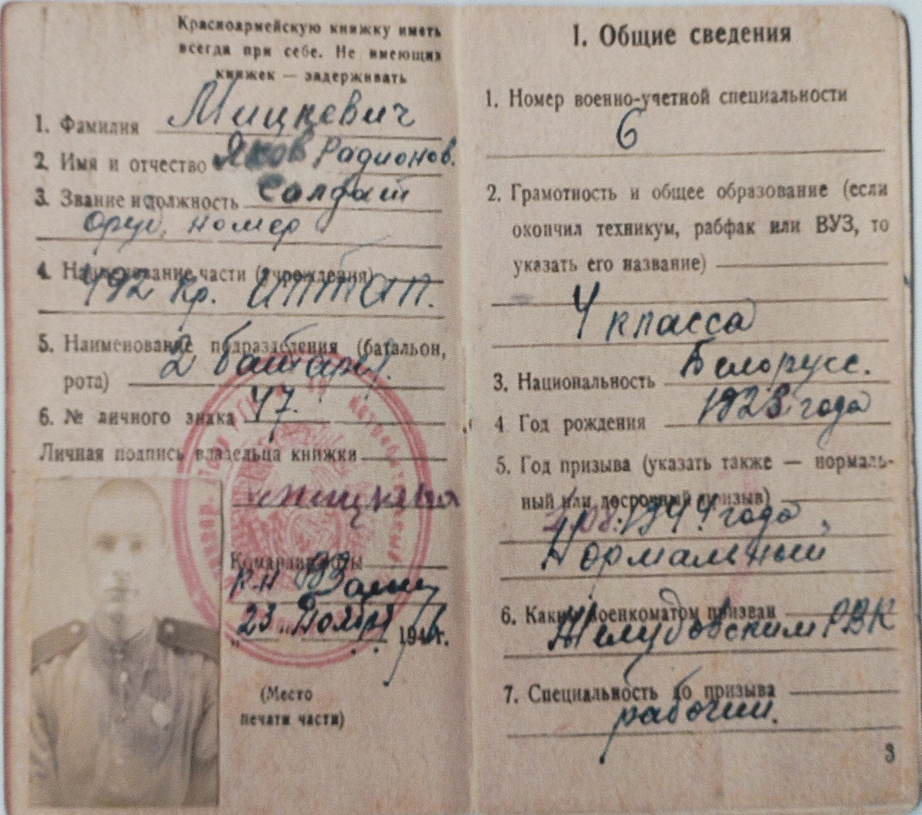 Мицкевич Яков Родионович